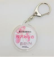 鉄道むすめ「桜沢みなの」tforthオリジナル丸型キーホルダー