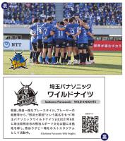 埼玉パナソニックワイルドナイツ 応援入場券