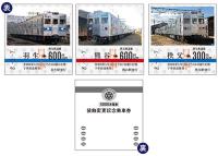 5000系電車装飾変更記念乗車券