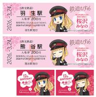 桜沢みなの12thバースデー記念入場券