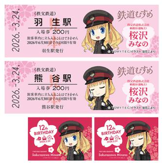 桜沢みなの12thバースデー記念入場券