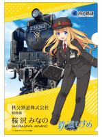 鉄道むすめ 桜沢みなの&SLパレオエクスプレスクリアファイル