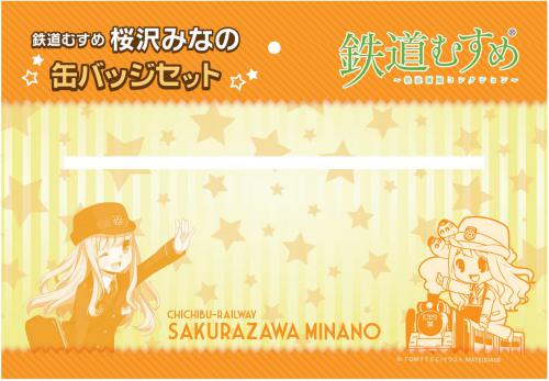 ちちてつe-shop / 鉄道むすめ「桜沢みなの」缶バッジセット