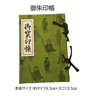 【2011年販売】御朱印帳