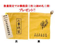 【2007年販売】秩父納経軸(白衣)