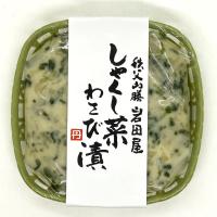 岩田屋オリジナル しゃくし菜3点セット