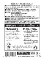 天才!秩父鉄道パズルラムネ(秩父鉄道7000系)