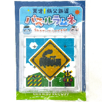 天才!秩父鉄道パズルラムネ(SL標識)