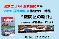 2026貨物時刻表 鉄道貨物列車ダイヤ改正版 3月改正対応