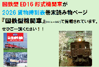 2026貨物時刻表 鉄道貨物列車ダイヤ改正版 3月改正対応
