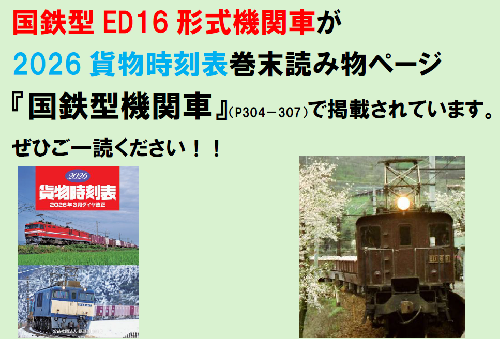 ちちてつe-shop / 2026貨物時刻表 鉄道貨物列車ダイヤ改正版 3月改正対応