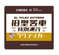 SL C58363 80th 旧型客車サボマウスパッド【ラウンジカー】