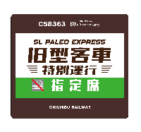 SL C58363 80th 旧型客車サボマウスパッド【指定席】