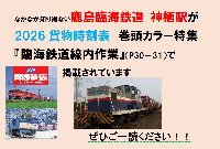 2026貨物時刻表 鉄道貨物列車ダイヤ改正版 3月改正対応