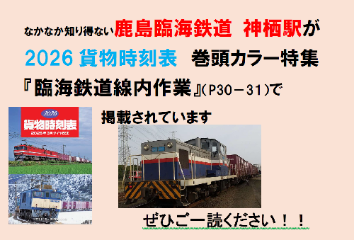 ちちてつe-shop / 2026貨物時刻表 鉄道貨物列車ダイヤ改正版 3月改正対応