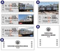 5000系電車装飾変更記念乗車券　第2弾