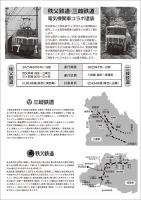 三岐鉄道カラー電気機関車デビュー記念乗車券