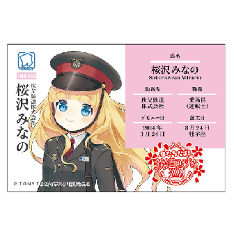 鉄道むすめ 桜沢みなのプロフィール缶マグネット