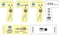 令和7年7月7日記念乗車券