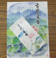 古代蓮香