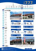 令和7年7月7日記念乗車券