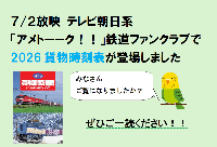 2026貨物時刻表 鉄道貨物列車ダイヤ改正版 3月改正対応