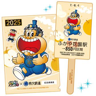ガリガリ君×秩父鉄道記念乗車券