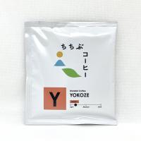 【YOKOZE】ちちぶコーヒー「コーヒーバッグ オリジナルブレンド」(バラ)