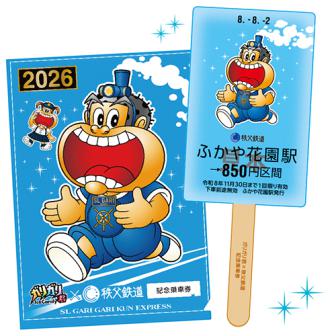 ガリガリ君×秩父鉄道記念乗車券