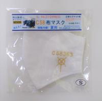 C58布マスク～クールタイプ～　【Sサイズ・ホワイト】