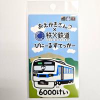 おえかきさん×秩父鉄道 びにーるすてっかー(6000けいさん)