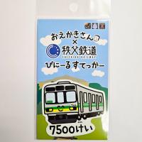 おえかきさん×秩父鉄道 びにーるすてっかー(7500けいさん)