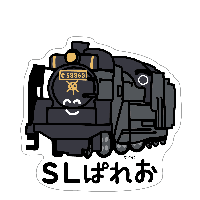 おえかきさん×秩父鉄道 びにーるすてっかー(SLぱれおさん)