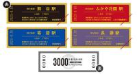 SLパレオエクスプレス3000回運行記念入場券