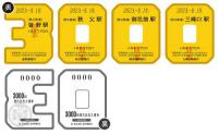 SLパレオエクスプレス3000回運行記念入場券