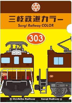 デキ303号 三岐色オリジナルクリアファイル