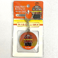 デキ303号 半メッキキーホルダー(三岐色ver.)
