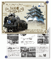 SLパレオエクスプレス行田市延伸記念乗車券