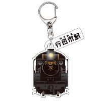 行田市駅発SL運行記念　SLパレオエクスプレスチャーム付きキーホルダー