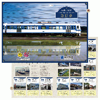 鉄道の日記念　急行券