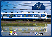 鉄道の日記念　急行券