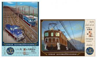 武州原谷駅鉱石列車輸送30周年記念乗車券
