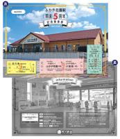 ふかや花園駅開業5周年記念乗車券