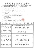 【武甲酒造】　秩父鉄道応援酒『鐡の道』　【純米酒】(化粧箱入り)