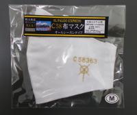 C58布マスク～オールシーズンタイプ～【Mサイズ・ホワイト】