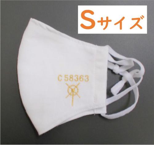 C58布マスク～オールシーズンタイプ～【Sサイズ・ホワイト】