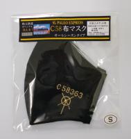 C58布マスク～オールシーズンタイプ～【Sサイズ・SLカラー】