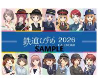 2026鉄道むすめカレンダー