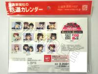 2026鉄道むすめカレンダー