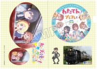 『SLパレオエクスプレス×わたてん!プレフレ』クリアファイル